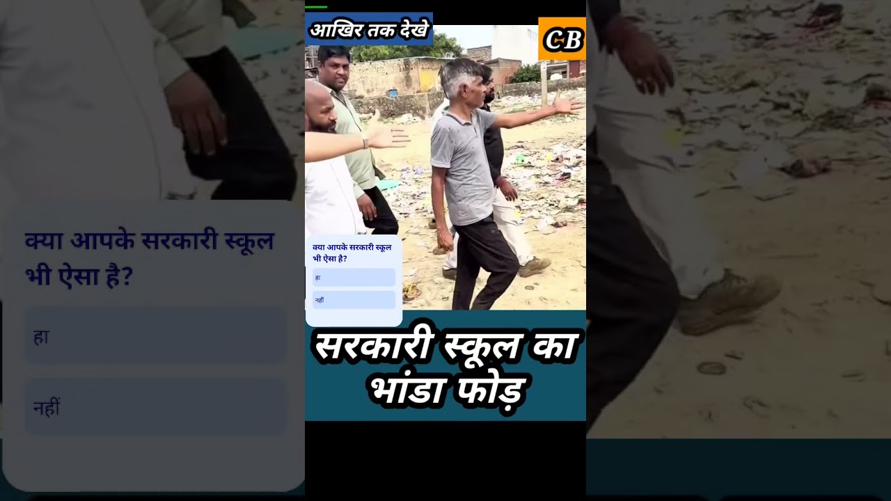 Saurav das government school inspection | #news #breakingnews #shortvideos #latestnews #viralvideos