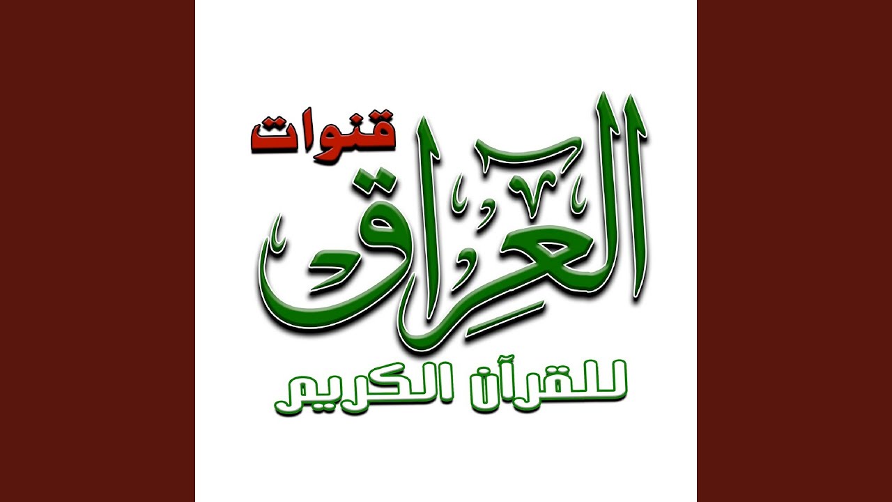سورة ابراهيم - 13- 52