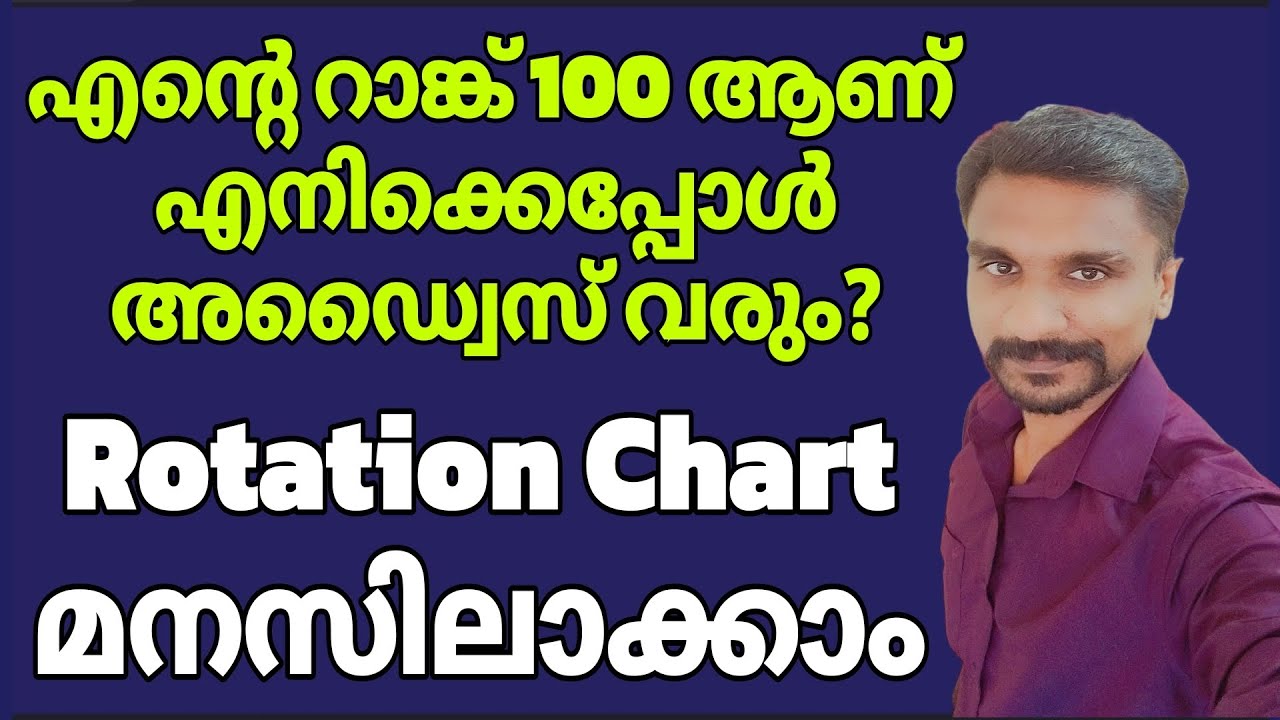 Rotation Chart മനസിലാക്കാം /ഇനി ആരുടേയും സഹായം ഇല്ലാതെ എപ്പോൾ അഡ്വൈസ് വരുമെന്ന് കണ്ടുപിടിക്കാം😍