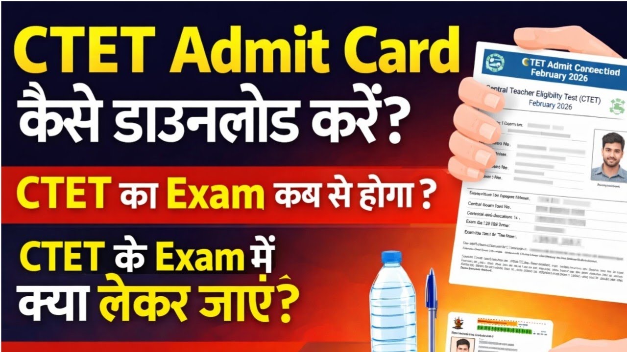 CTET admit card 2026 | CTET Admit Card Kaise Download Karen | CTET Ka Admit Card Kaise Download Kare
