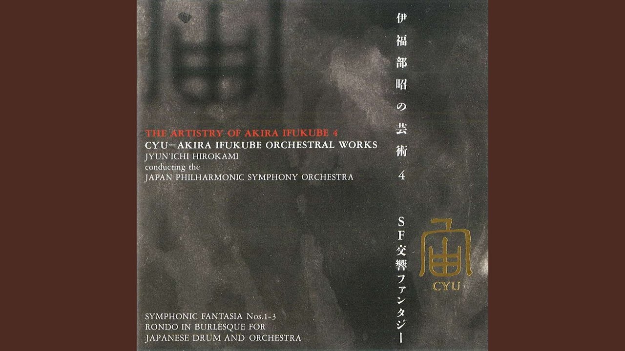 SF交響ファンタジー第3番 (1983) 「地球防衛軍」マーチ