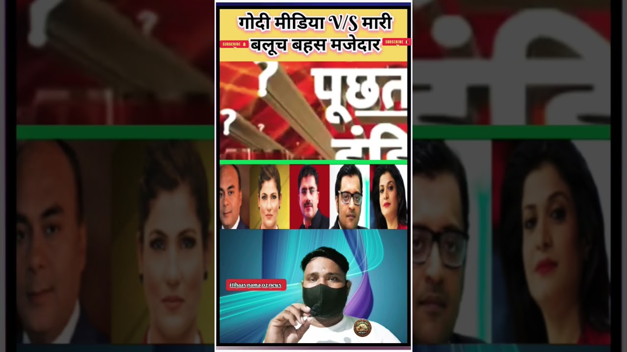Mari Baloch versus Godi media funny debate#viral#news#trending