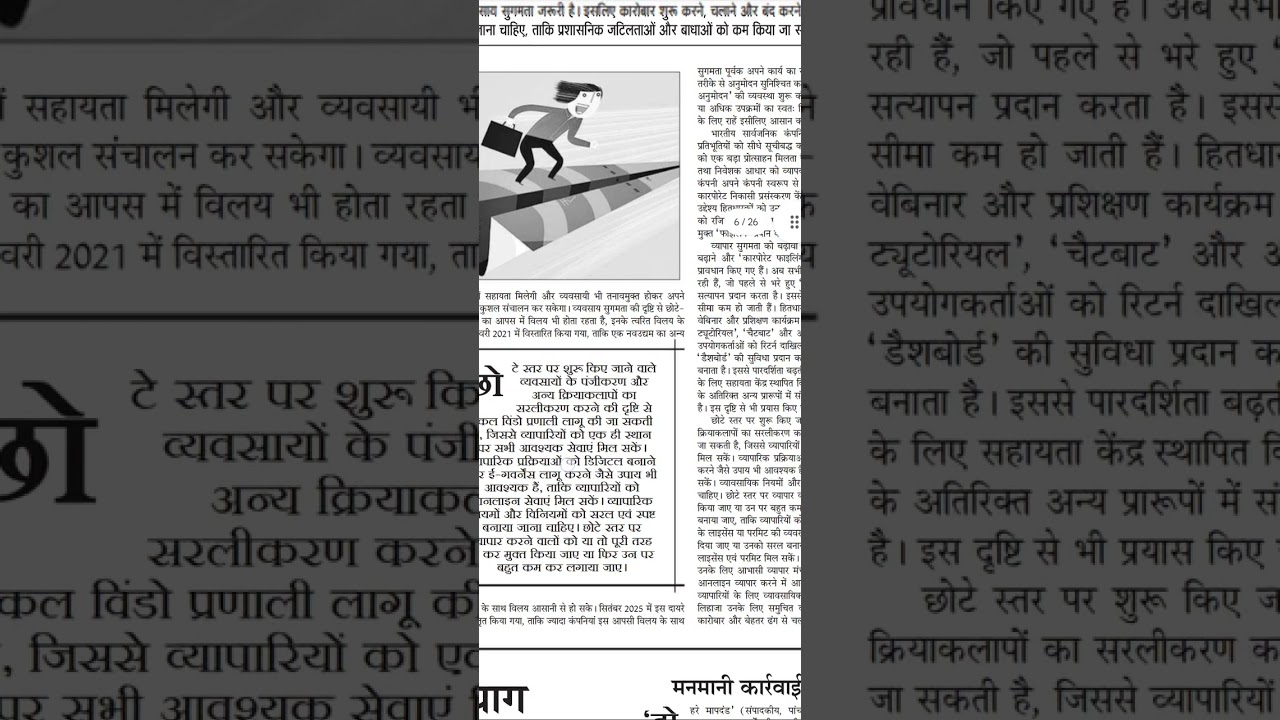 85 wpm jansatta editorial dictation SSC stenographer AIIMS DDA DSSSB BSF all compatitive exams 