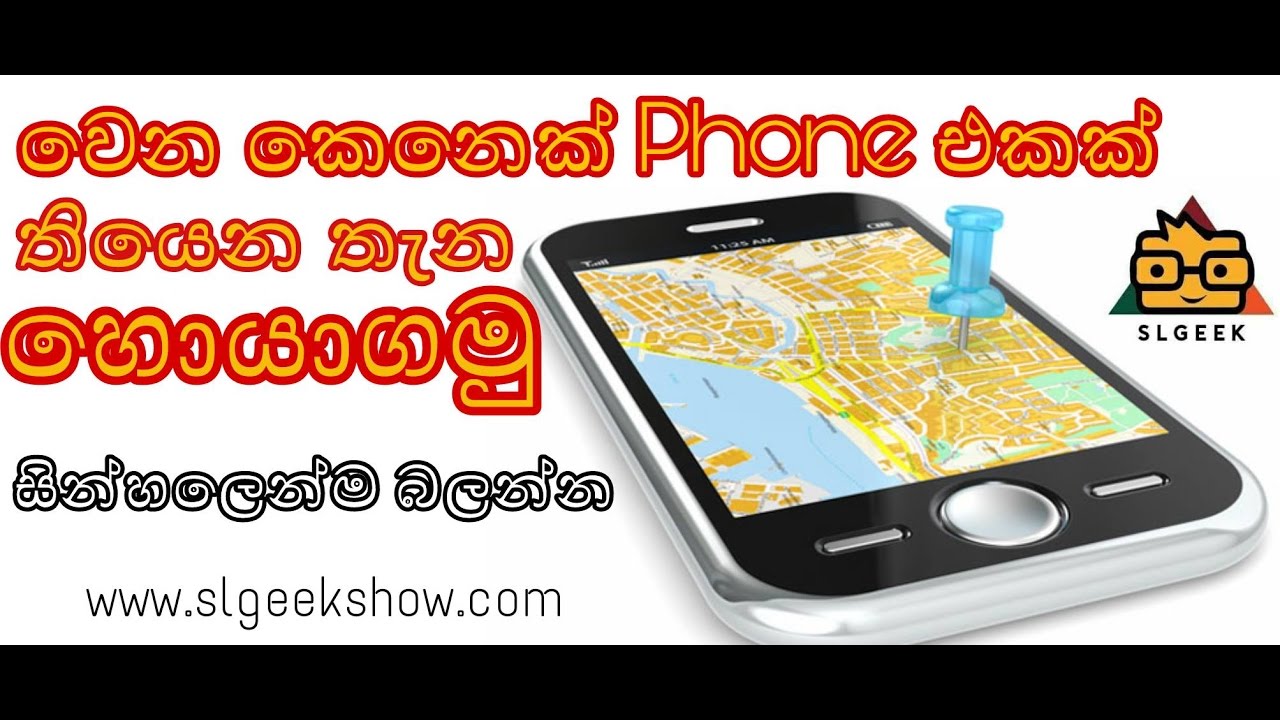 SL GEEK| සිංහලෙන් - Locate any Mobile in Map - Sinhala