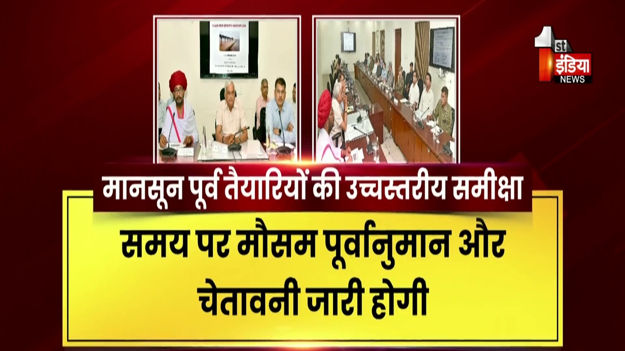 Monsoon 2026: मानसून से पहले सरकार अलर्ट, आपदा से निपटने की पूरी तैयारी | Exclusive Report