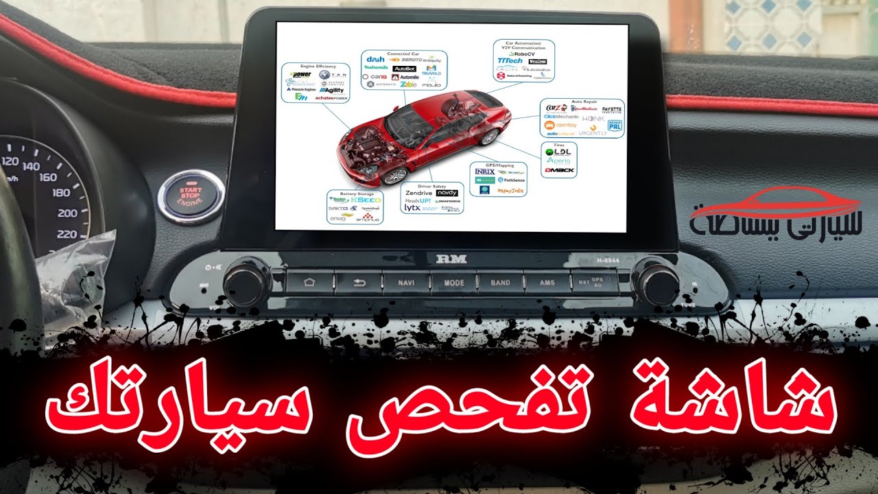 أفضل شاشة لسيارتك