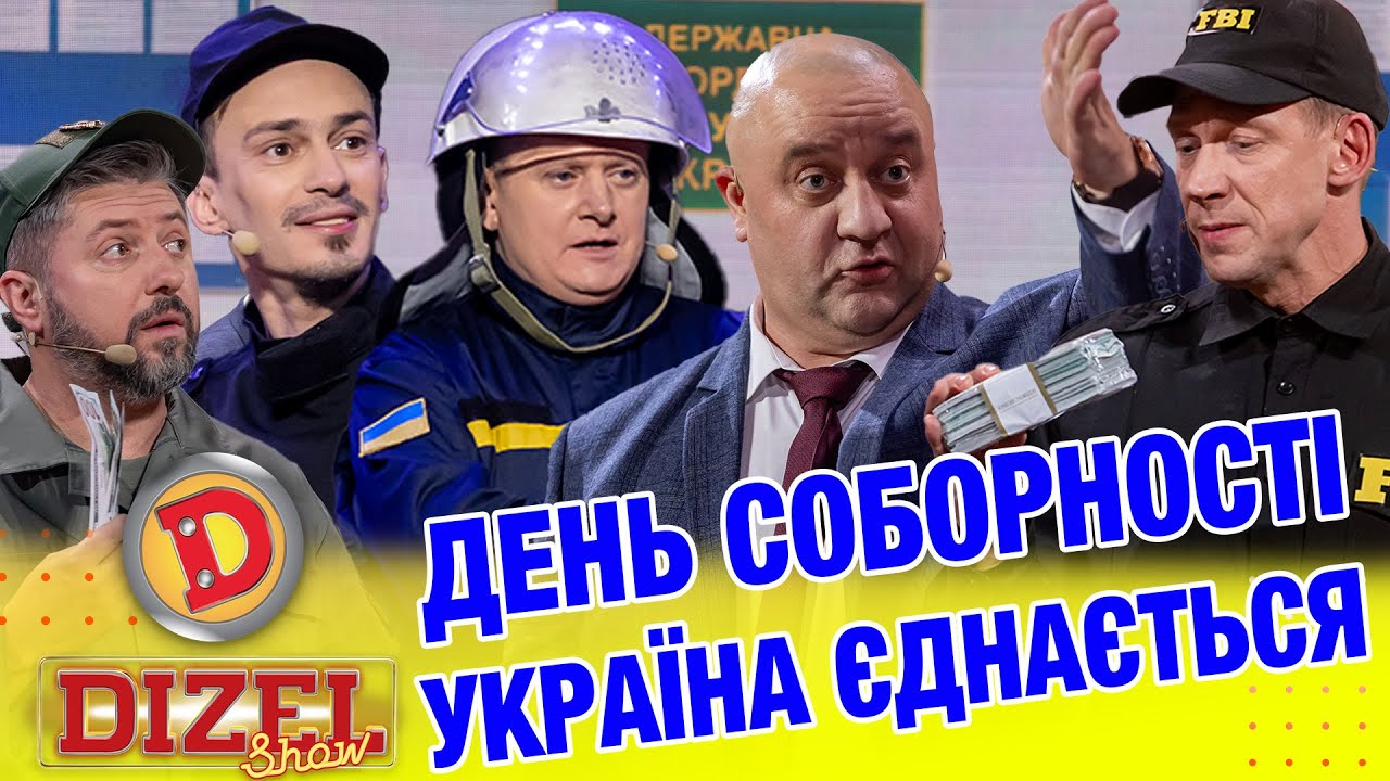 ДЕНЬ СОБОРНОСТІ – УКРАЇНА ЄДНАЄТЬСЯ