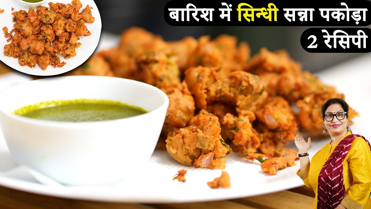 Seyal Phulka, Sanna Pakoda! सिंधी स्पेशल सैयल फुल्का और सन्ना पकोड़ा 😋 दो लाजवाब रेसिपी एक साथ |