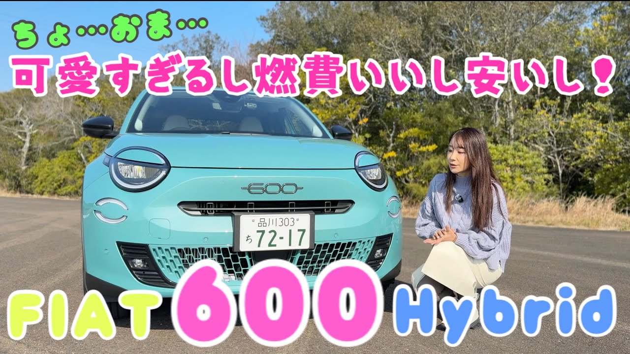 600 Hybrid La Prima／FIAT【内外装＆使い勝手編】めっちゃかわいいチンクエンチェントのSUV版にマイルドハイブリッドがあります！ベースグレードなら300万円台で買える脅威のコスパ