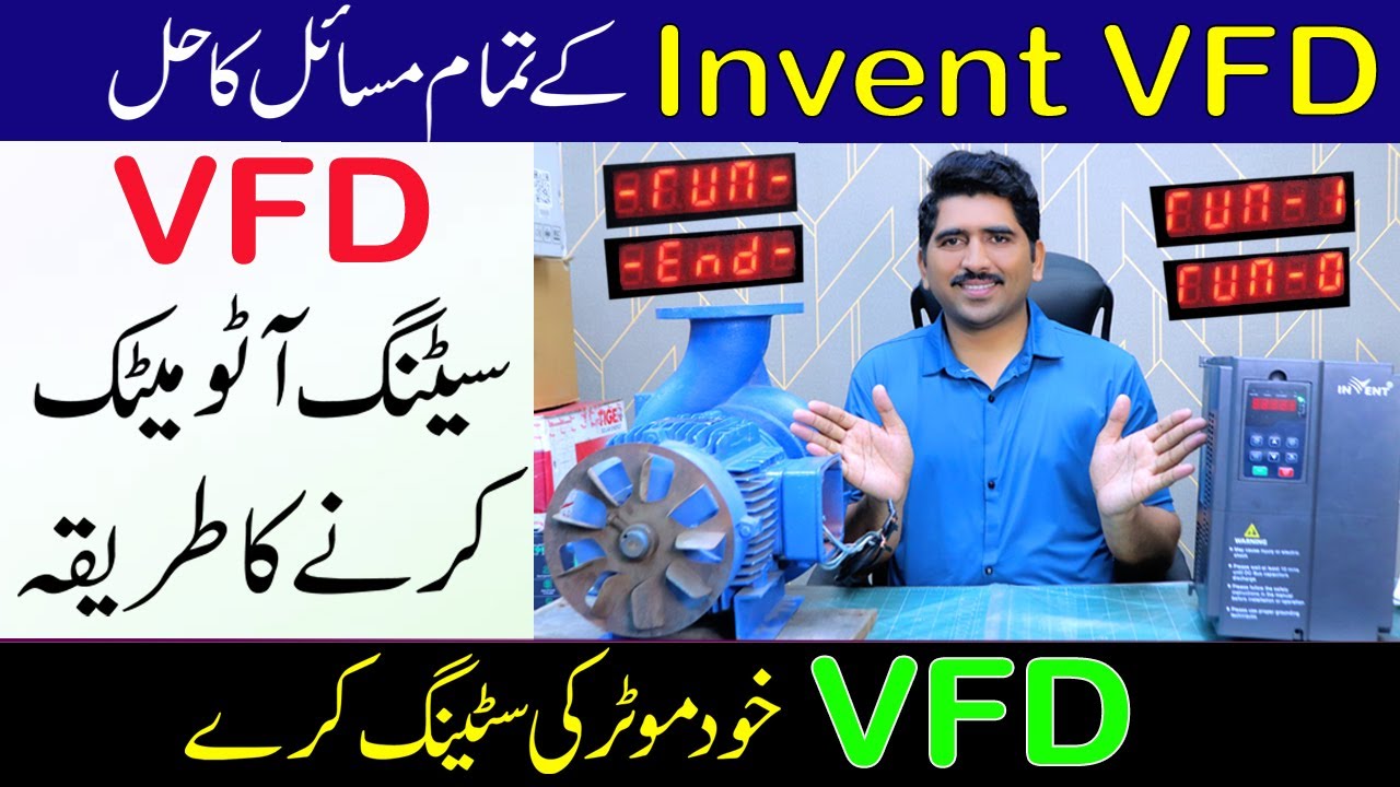 وی ایف ڈی تمام مسائیل کا حل| VFD Automatic Sensing Motor Parameters Setting Urdu| INVENT VFD Setting