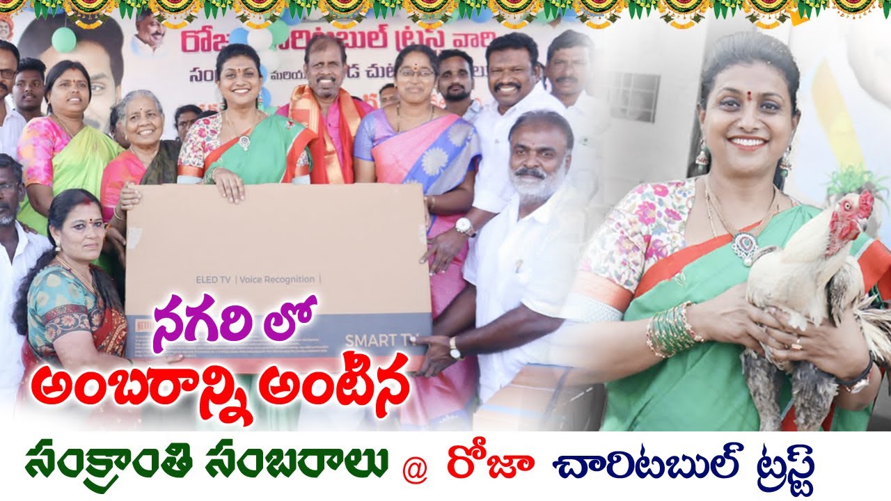 Sankranthi Celebrations By Minister Roja Roja Charitable Trust By RK ROJA ARMY