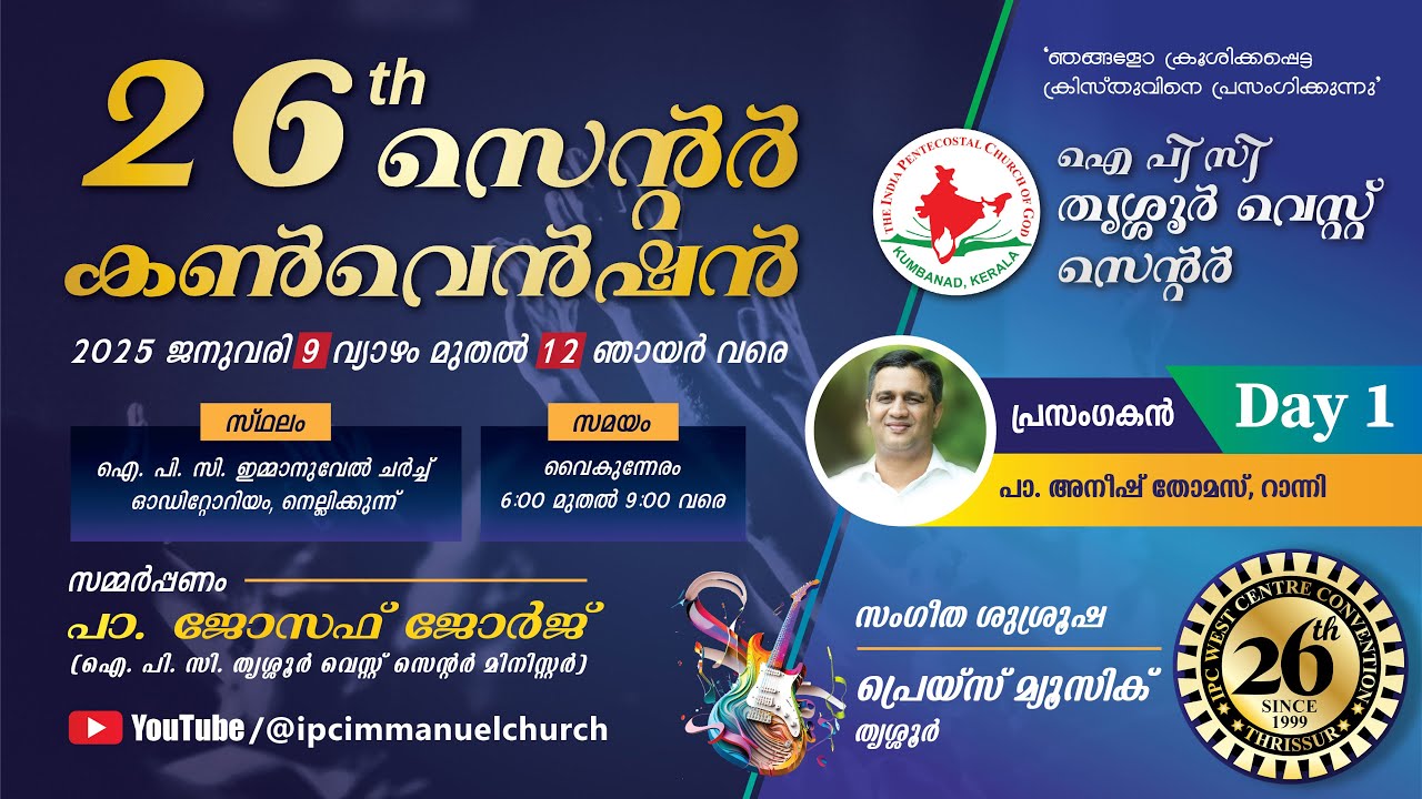 26th IPC Thrissur West Centre Convention 2025 January 09 | Day 1 | Message Pastor Anish Thomas