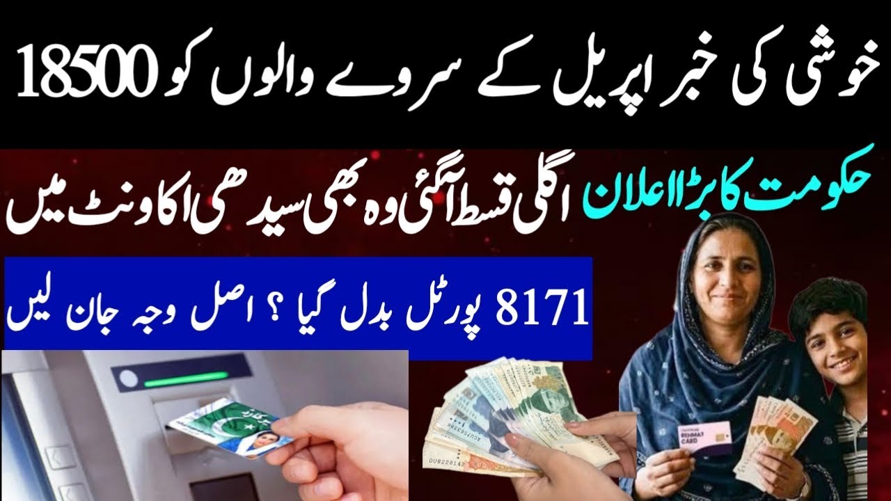 8171 Portal Bisp Beneficiaries Status Check Up | Bisp New Update Today | Help Desk Tasawar Iqbal 