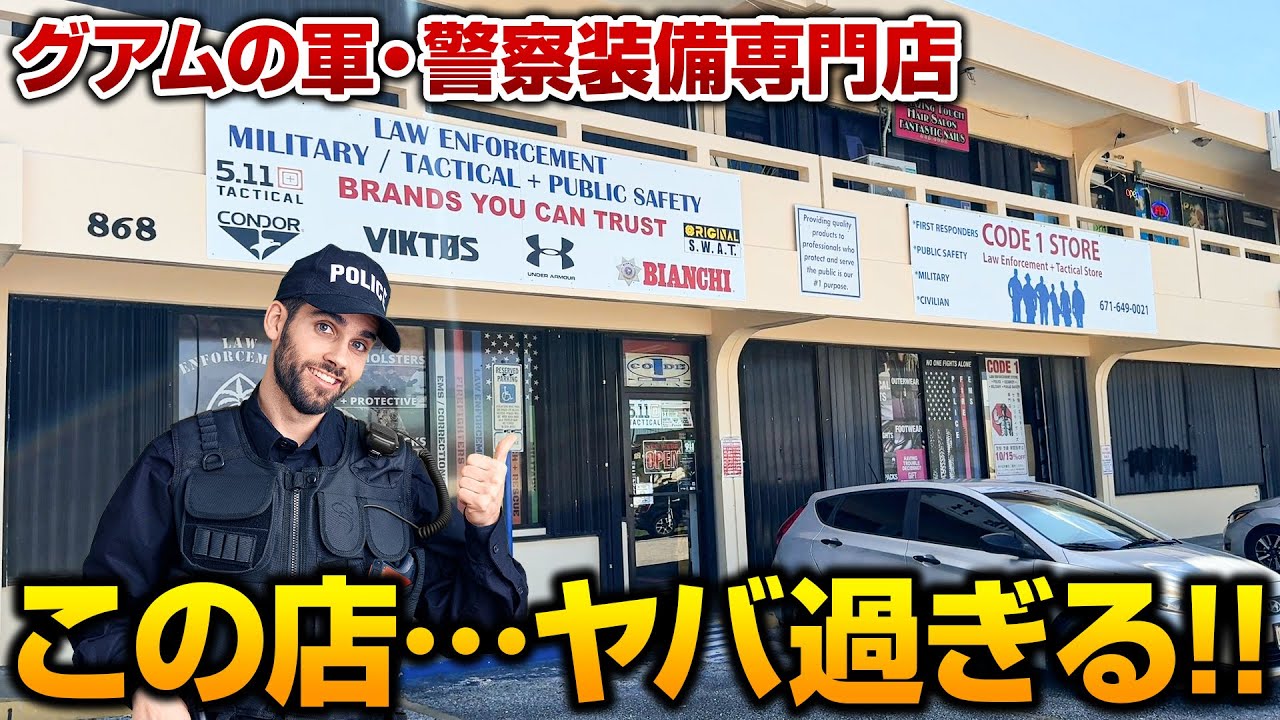 現役の軍人や警察官が通い詰めるLE装備専門店が凄過ぎた | グアム CODE1 ミリタリーショップ訪問