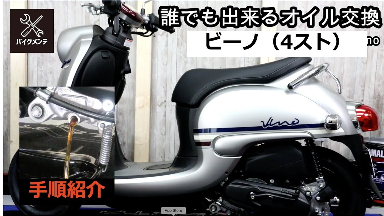 【オイル交換手順】ビーノです。かわいいです。【手は汚れます】