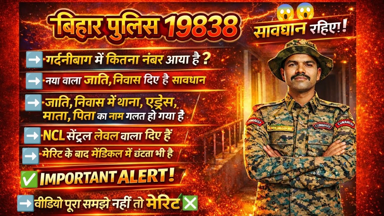 बिहार पुलिस 19838 ✅ क्या डॉक्यूमेंट लेके परेशान है ❓✅ आपका TOP 6 - 7 सवालों का जवाब इस वीडियो में ✅✅