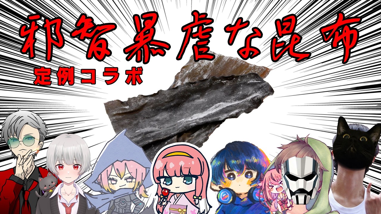 【🔴Sons of the Forest】すやすやしもやん【邪智暴虐な昆布】