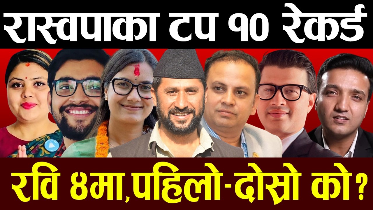 रविको रेकर्ड ब्रेक, भित्रै उछिन–पाछिन, सर्वाधिक मतान्तरले जित्ने यी हुन् टप १० अनुहार