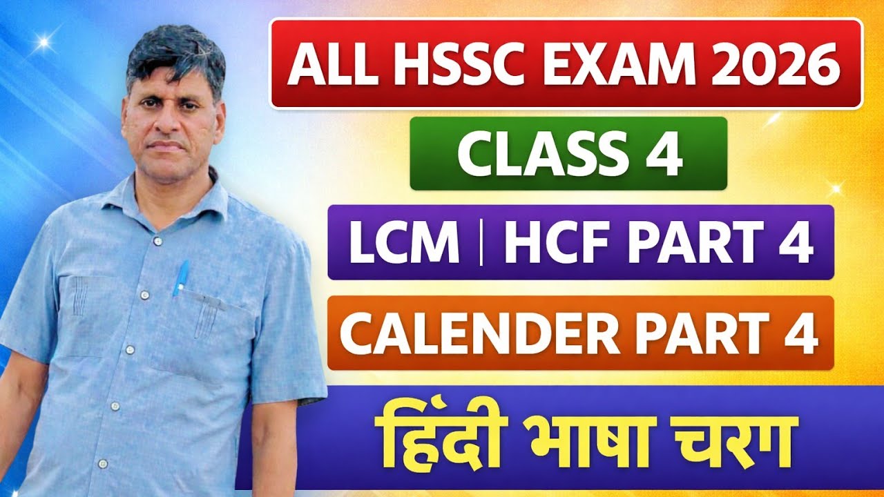 ALL HSSC EXAM 2026। CLASS 4। LCM। HCF PART 4। CALENDER PART 4। हिंदी भाषा चरण। BY SN GAUR LECT DSSSB