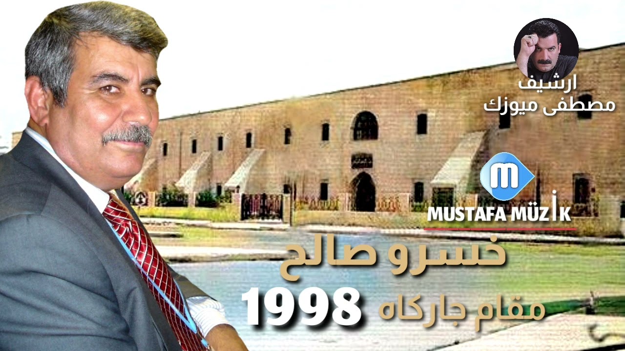 خسرو صالح - مقام جاركاه -1998 حفلة بيت المقام العراقي فرع كركوك