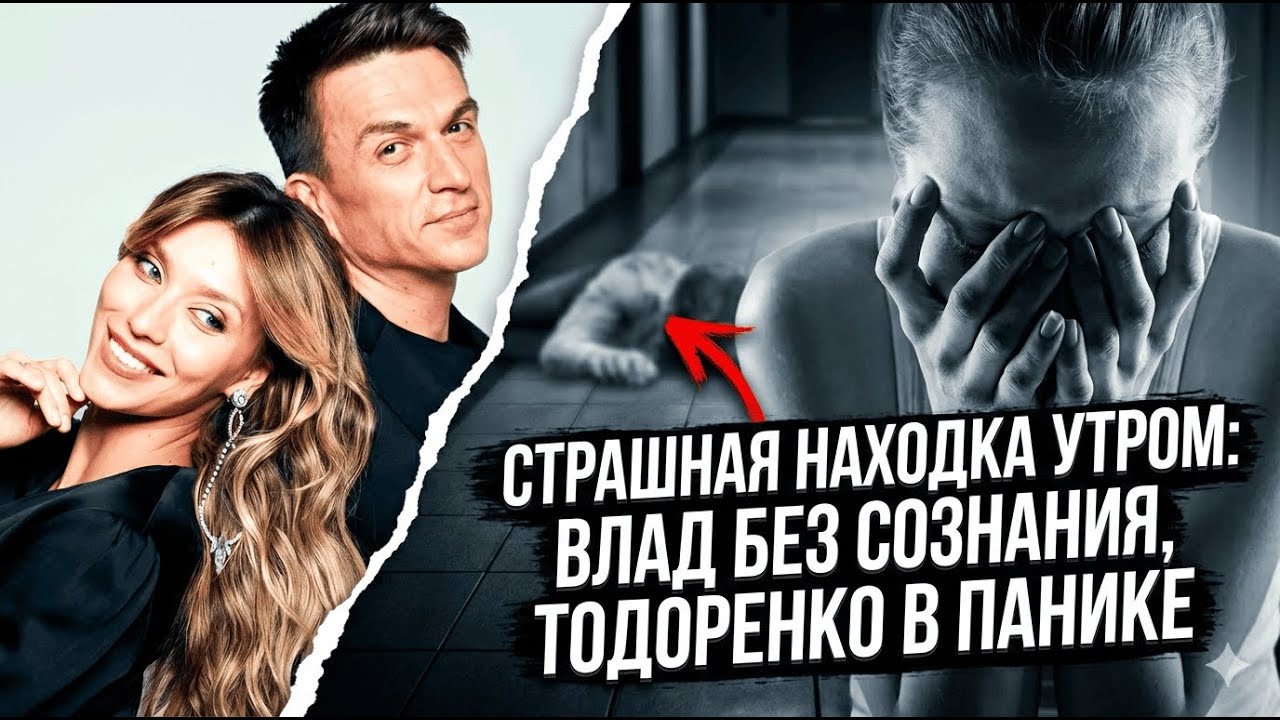Жизнь на волоске: Почему Топалова спасают дома, а сын Тодоренко оказался у врачей?