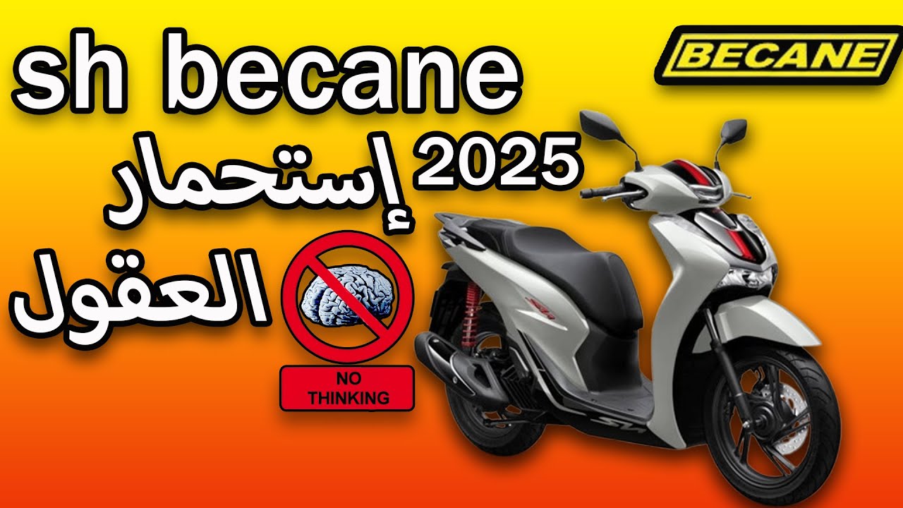 عنداك تقولب ❌SH BECANE 2025