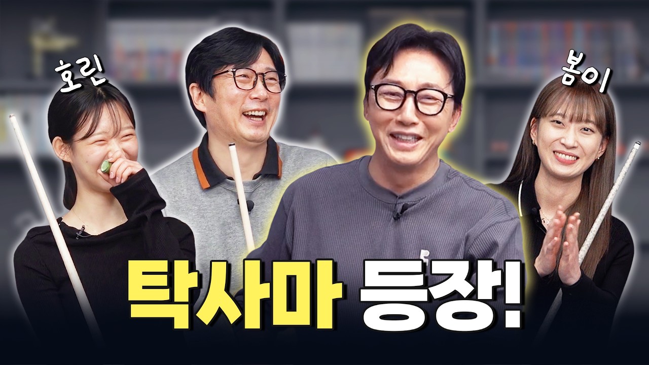 드디어 왔다! 연예계 당神🔥이수근 VS 탁재훈🔥(ft. 이호린, 최봄이) | 2:2 스카치 매치🎱