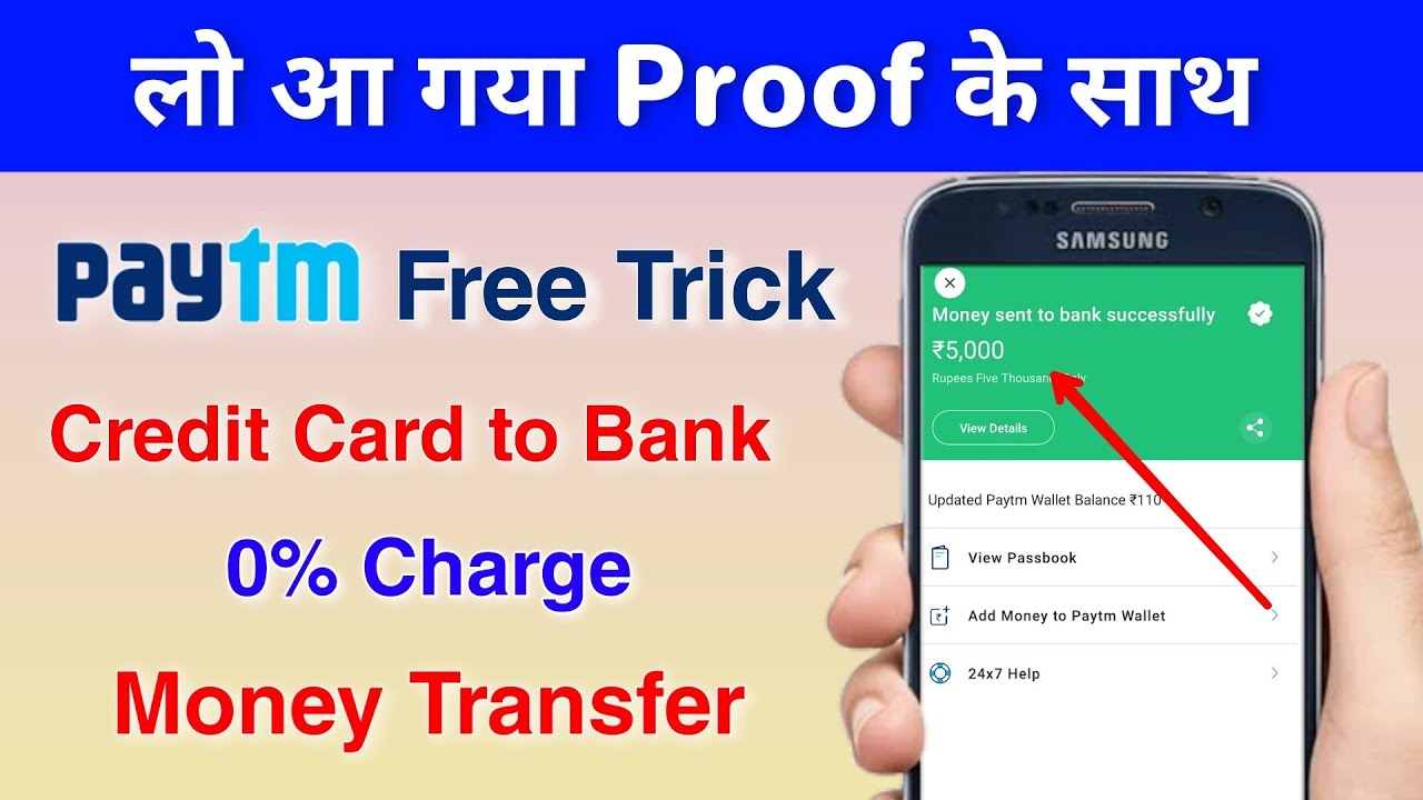 Credit card to bank transfer free paytm trick | paytm wallet to bank transfer free | paytm add money