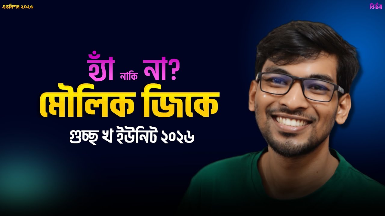 GST B UNIT 2026 | মৌলিক জিকে পড়া নিয়ে 