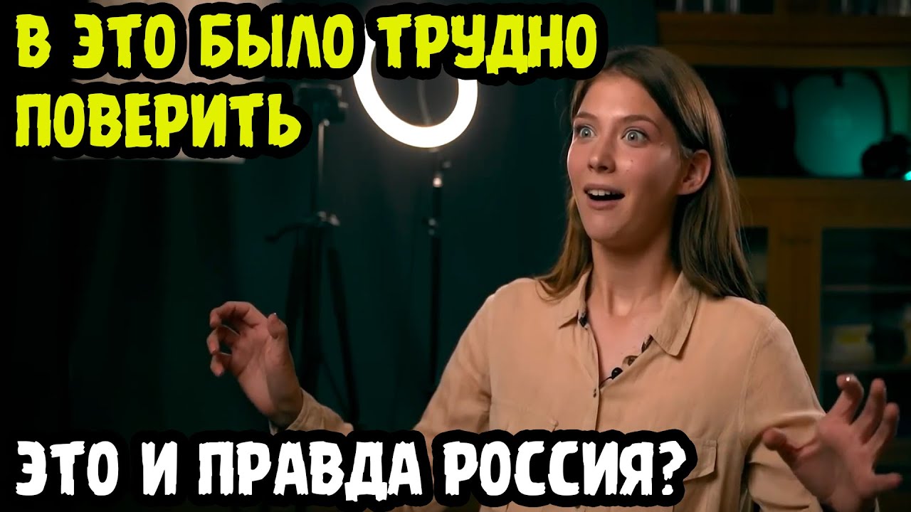 СЕРБКА ВПЕРВЫЕ ПРИЕХАЛА В РОССИЮ И БЫЛА В ШОКЕ ОТ УВИДЕННОГО! 