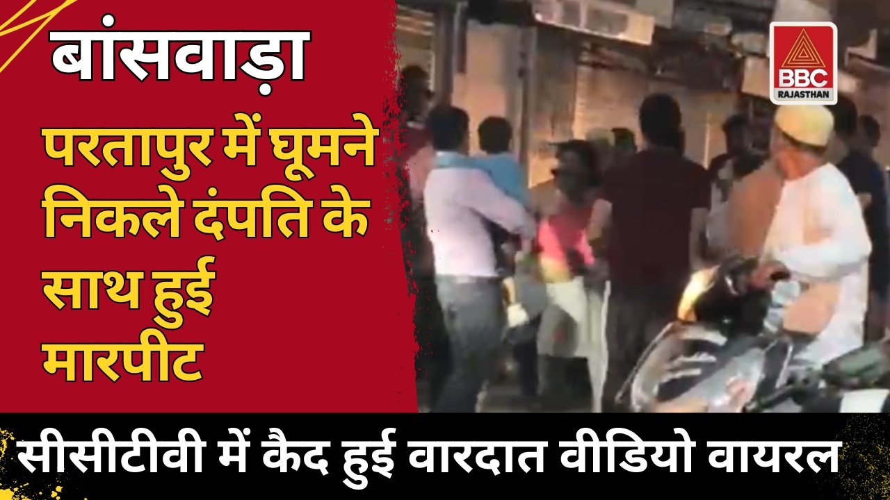 Partapur: CCTV captures attack on couple, assault with kicks and punches, chain snatched and escapes