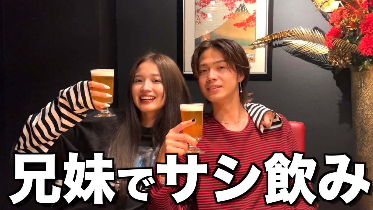 【照れ】人生で初めて妹とお酒飲んだらやまとが泥酔して暴れましたwwwww