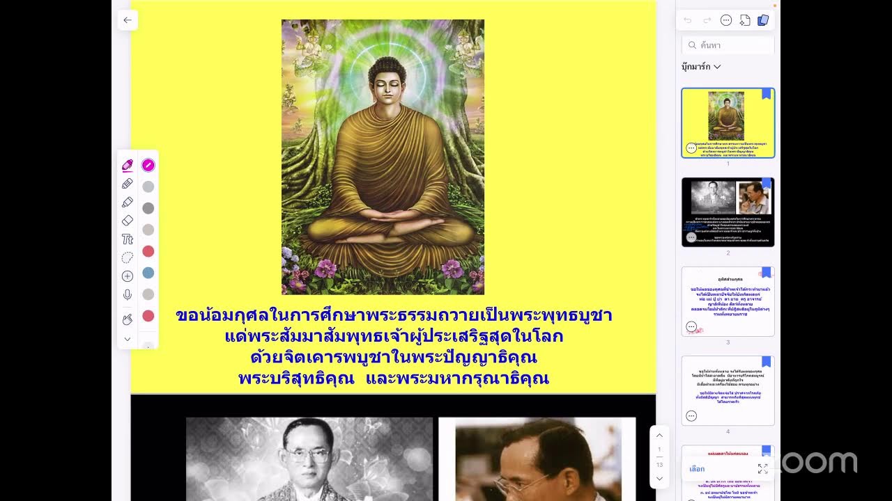 เพ็ญภัทร์ ภิญโญวัฒนศิลป์'s Personal Meeting Room
