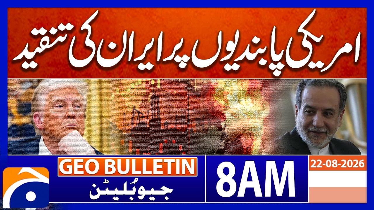 Iran criticizes US sanctions | Geo News 8 AM Bulletin | 22 Aug 2026