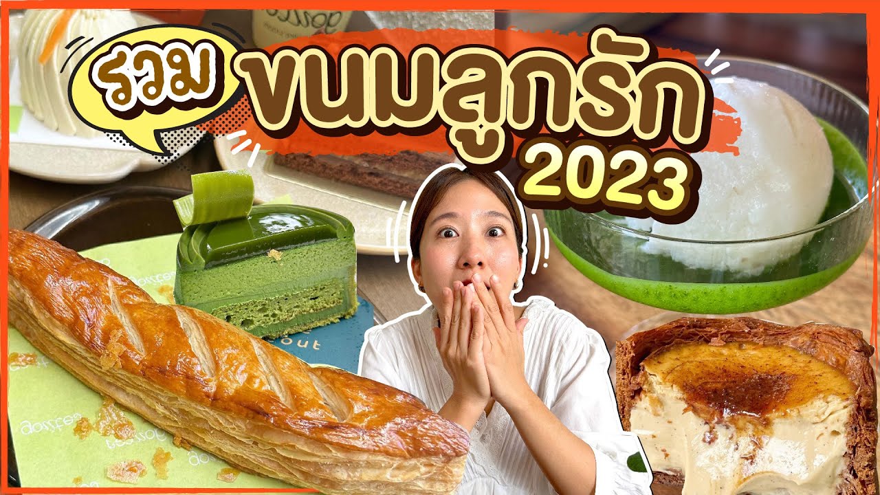 (ซับไทย)บิ๊มกินแหลก รวมร้านขนมอร่อยที่ได้ไปเยือนมาในปี 2023