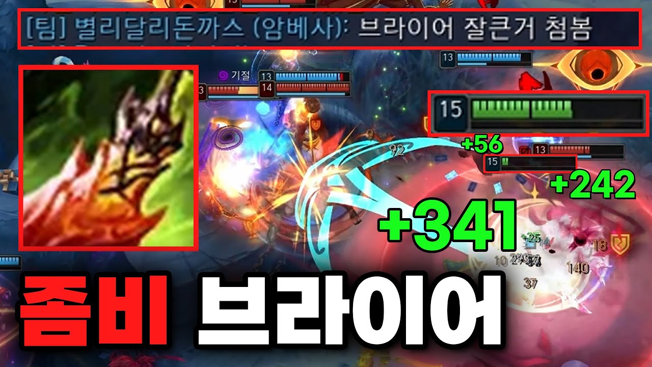 죽지 않는 좀비 브라이어🔥 [로어] 잘큰 브라이어는 처음인 팀원들 그랜드마스터 달성 이제 다시 챌린저 도전기 💀💀