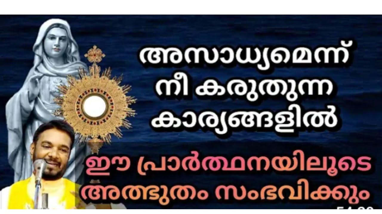 ഈ പ്രാർത്ഥന കൂടെ കൂടെ ചൊല്ലി പ്രാർത്ഥിക്കുക അത്ഭുതം സംഭവിക്കും🔥FrVPJosephKreupasanam |MarianMiracle