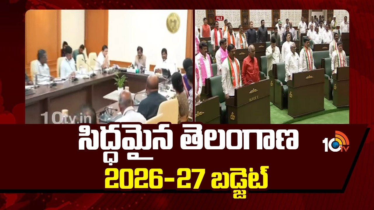 సిద్ధమైన తెలంగాణ 2026 27 బడ్జెట్ | 2026-27 Telangana Budget | Cm revanth Reddy | 10tv News