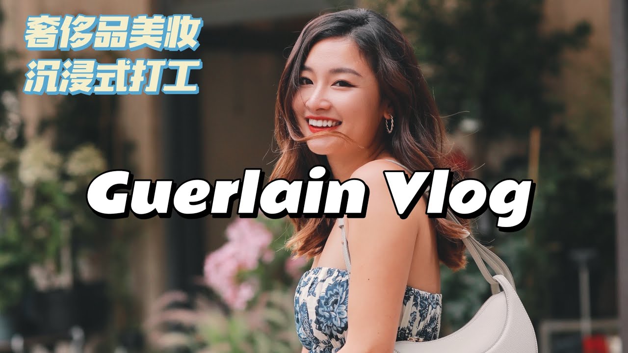 VLOG娇兰巴黎总部 奢侈品美妆打工日常 法国MKT求职 Guerlain HQ Working Routine