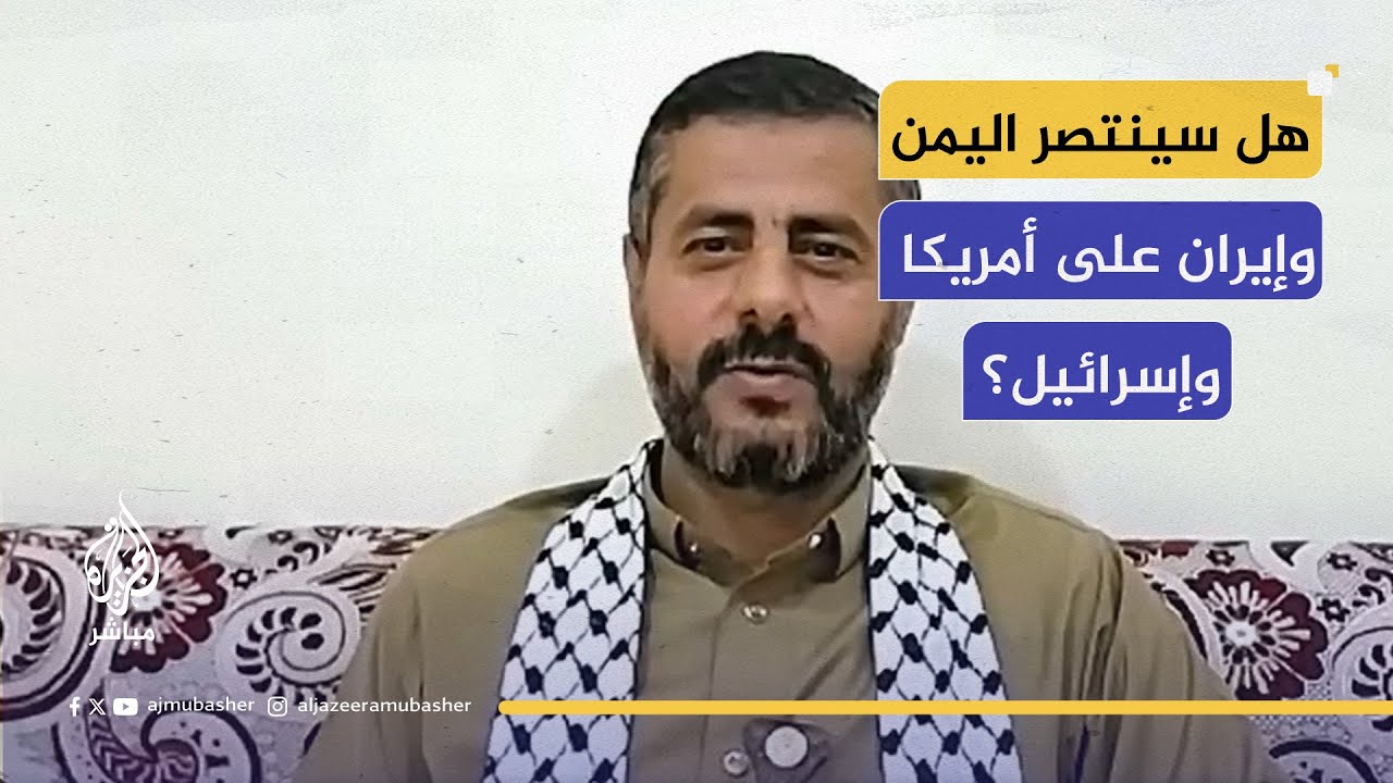 كيف يرد أنصار الله على التهديدات؟ محمد البخيتي متحدثًا عن موقفهم من المعركة بين إسرائيل وإيران