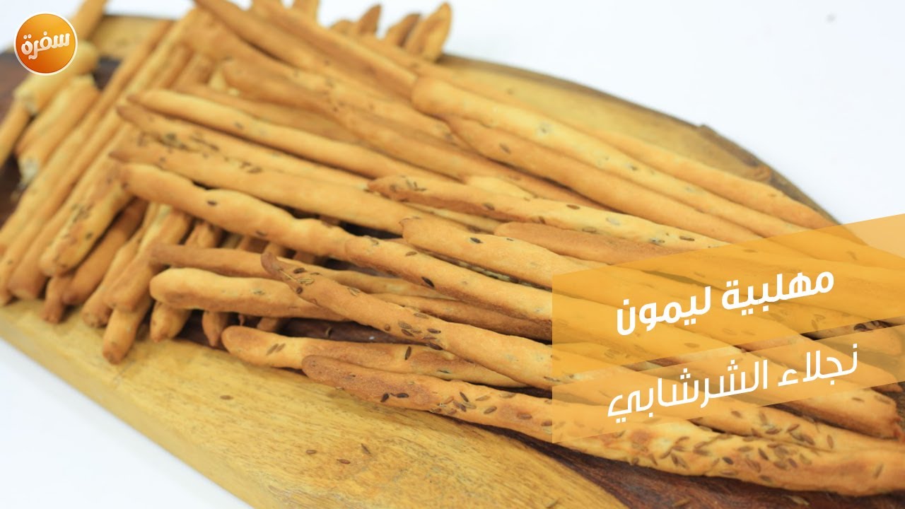 باتون ساليه | نجلاء الشرشابي