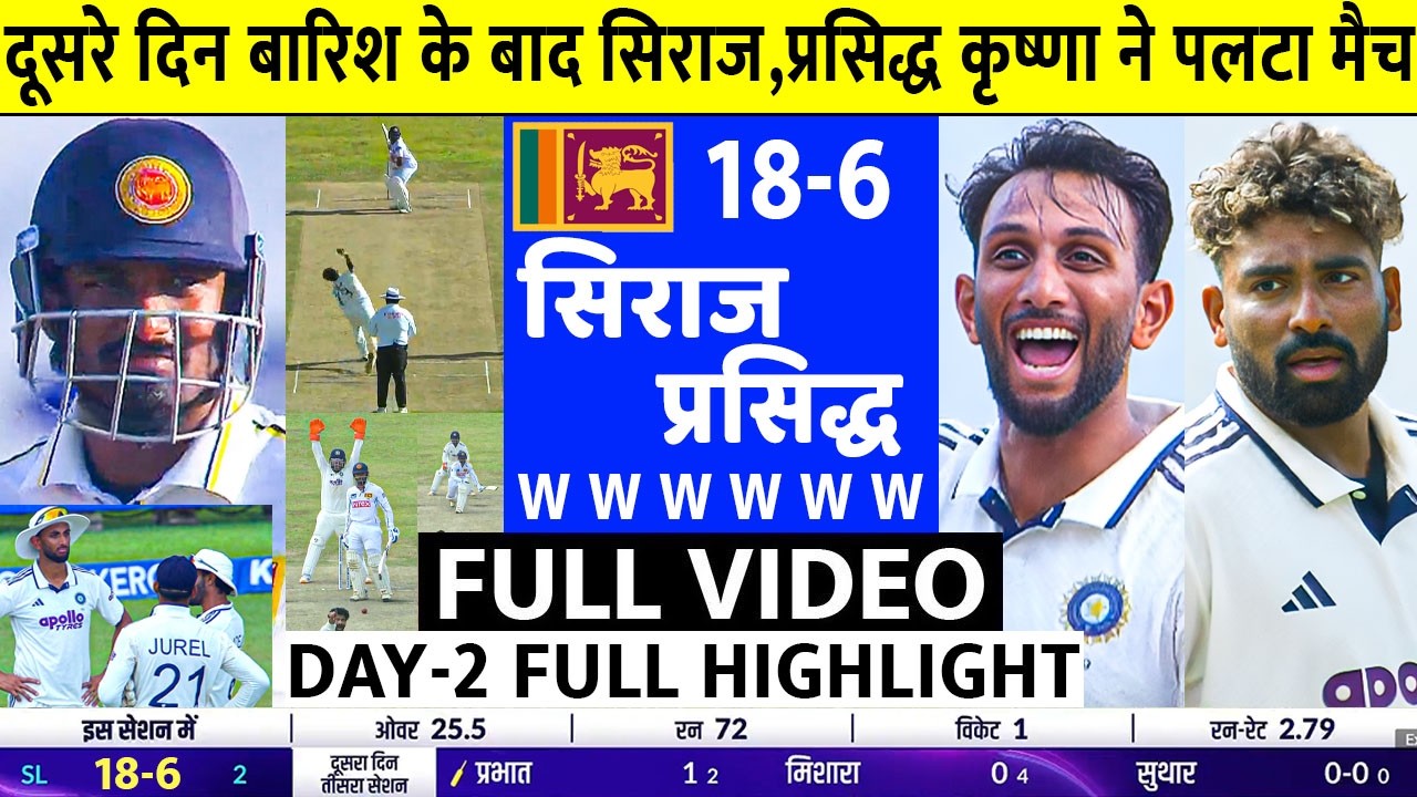 INDIA vs Sri Lanka 2nd Test Day 2 Full Highlights: Ind vs SL 2nd Test Day 2 Highlights, Today's C...
