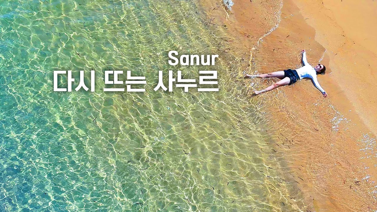 대홍수를 극복하고 새롭게 시작하는 발리∥🇮🇩인도네시아 발리