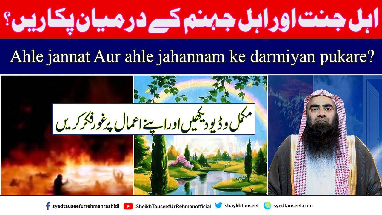 Ahle jannat Aur ahle jahannam ke darmiyan pukare by Sheikh Tauseef ur Rehman