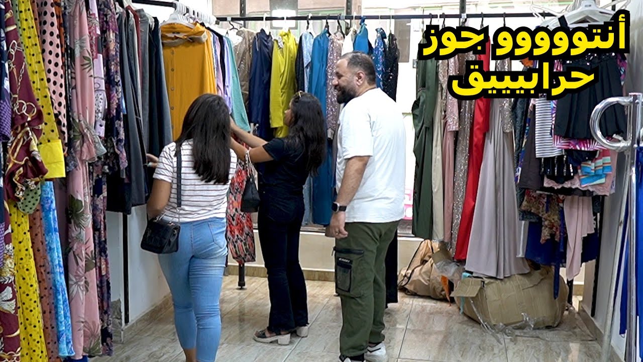 مقلب انتى حربوقة فى زبائن محل الملابس - حصلت كارثة ليا!!