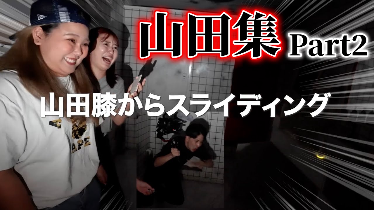 超ビビりイケメンマネージャー山田集！Part２【平成フラミンゴ　切り抜きch】