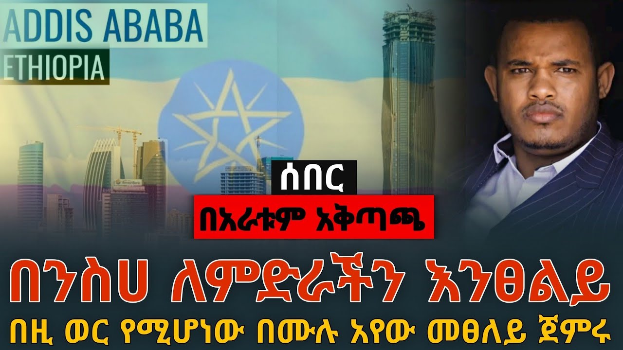 ‼️በአራቱም አቅጣጫ ለምድራችን በንስሀ ፀልዩ‼️ ሀገሩን የሚወድ በዚ ወር መፀለይ ይጀምር || PROPHET MIRACLE TEKA