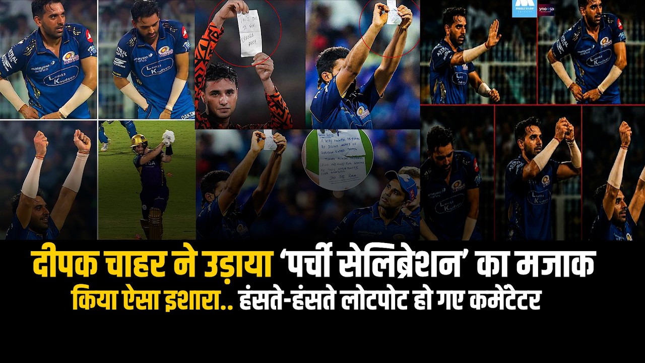 Deepak Chahar Parchi Note celebration in IPL 2026: Deepak Chahar says, &ldquo;No notes needed&rdquo; 😌