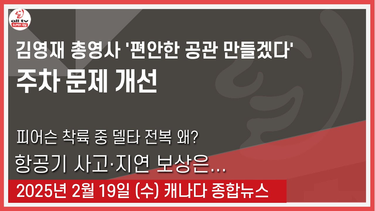 김영재 총영사 '편안한 공관 만들겠다' - 2025년2월19일 (수)