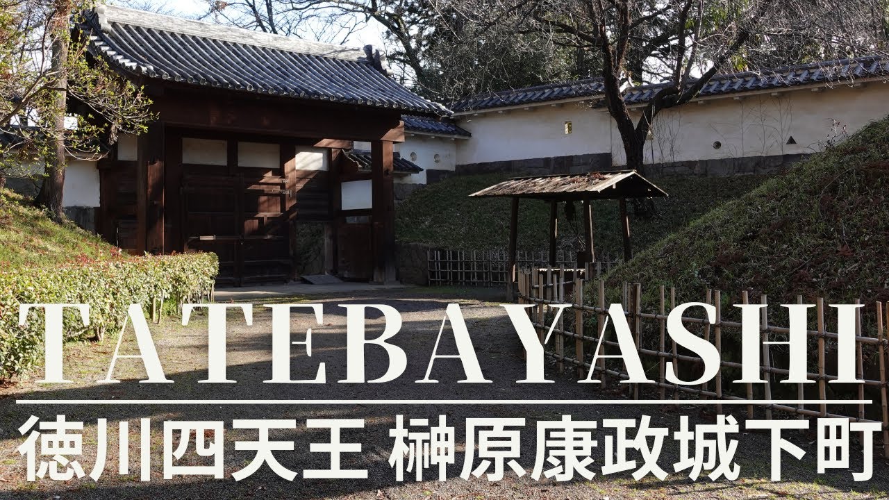 【Tatebayashi:館林】上皇后美智子様 正田家お膝下 館林散歩。徳川四天王榊原康政の城下を行く。